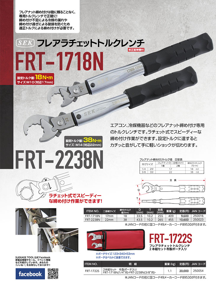 在庫数1 Pro-Auto FRT1722S フレアラチェットトルクレンチ 17mm&22mm