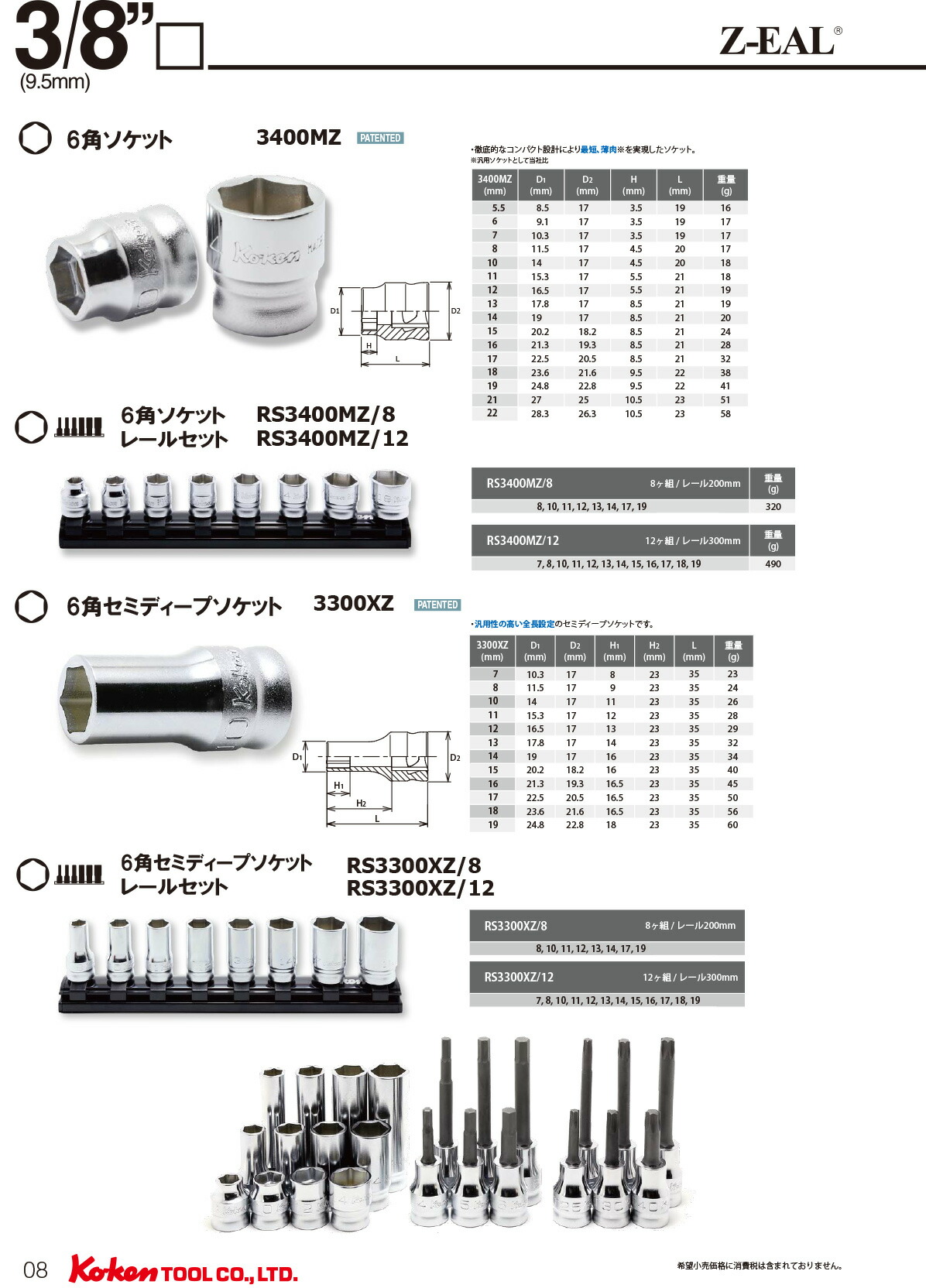 Z-EAL 在庫数1 Ko-ken 3760LZ250 3/8