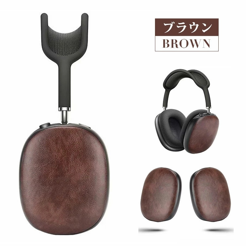AirPods Max ケース おしゃれ エアーポッズプロマックスケース airpods