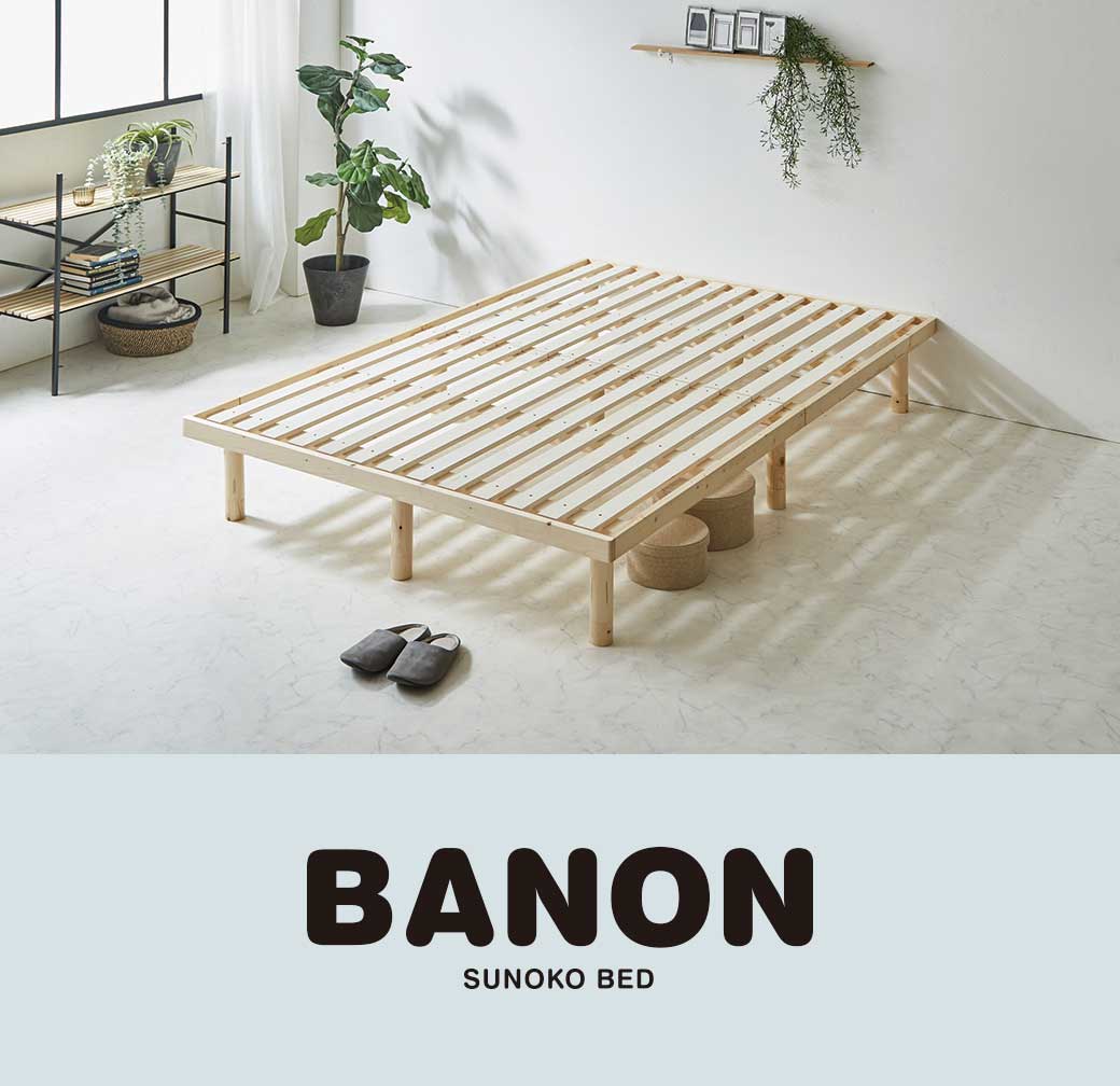 ネルコンシェルジュ すのこベッド バノン ダブル ロング ベッド