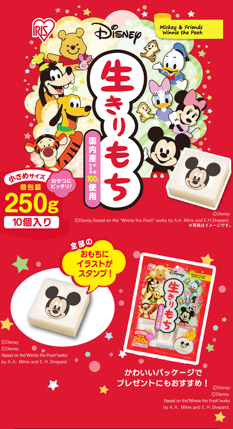 IRIS OHYAMA（アイリスオーヤマ） 餅 切り餅 ディズニー キャラクター
