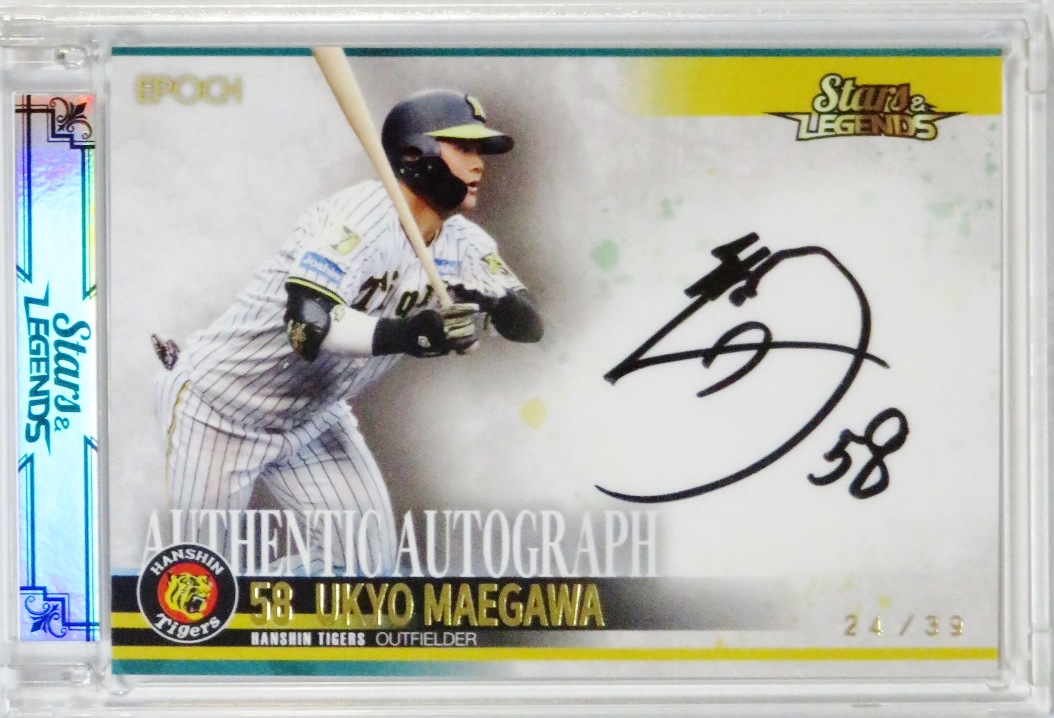 前川右京】エポック 2024 阪神タイガース STARS & LEGENDS [直筆サイン