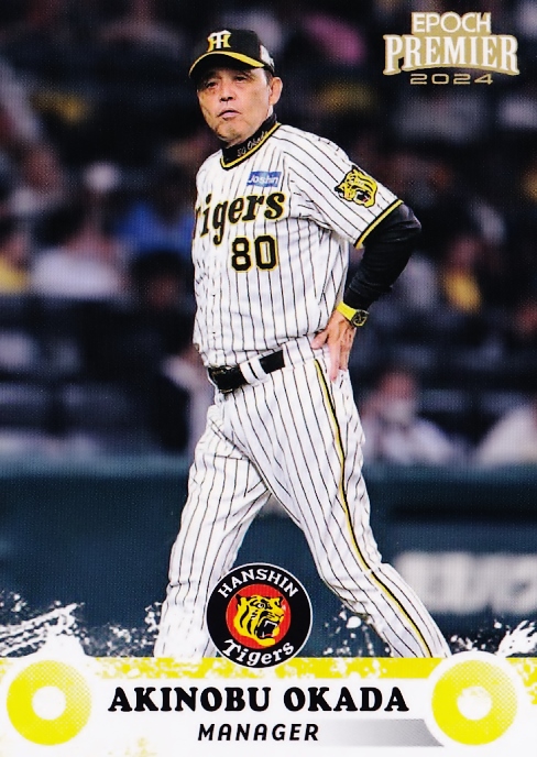 H-02【和田毅/福岡ソフトバンクホークス】バンダイ 2024 プロ野球