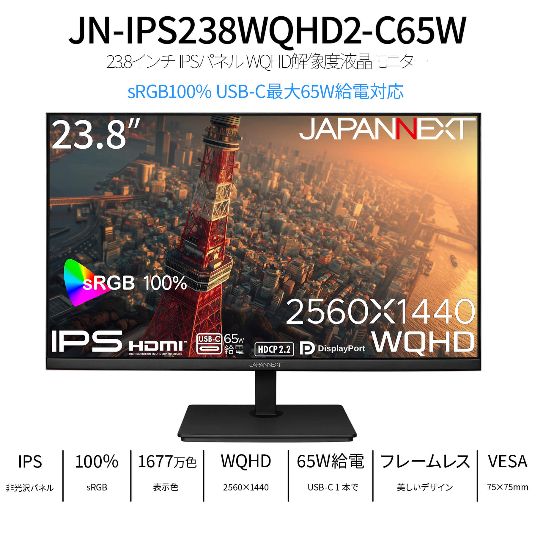 JAPANNEXT（ジャパンネクスト） 23.8インチ IPSパネル搭載 WQHD