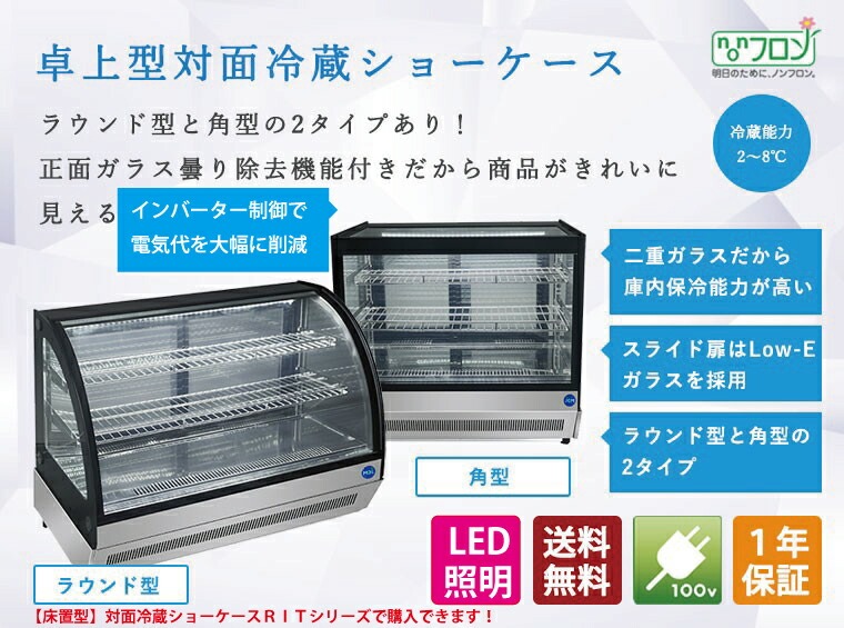 JCM レビュー特典 卓上型対面冷蔵 ショーケース（角型） JCMS-70T 業務