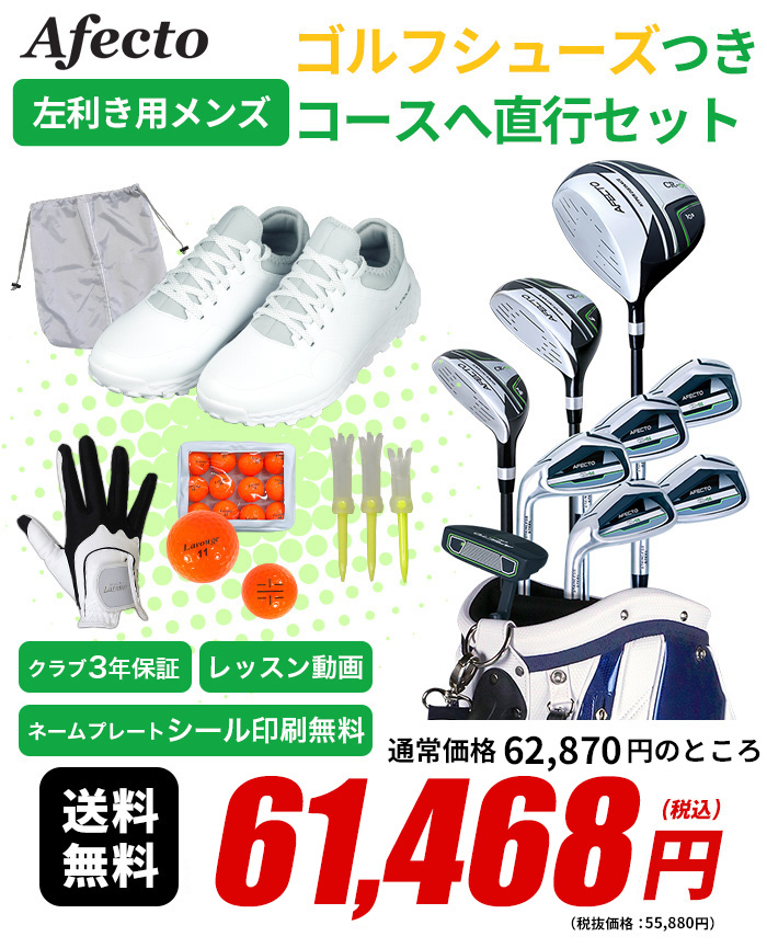 予告】3/8(日)☆ポイント最大16％還元 ゴルフクラブセット 初心者 左用