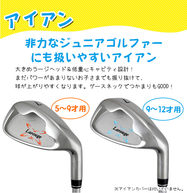 予告】3/8(日)☆ポイント最大16％還元 ジュニア ゴルフセット Larouge