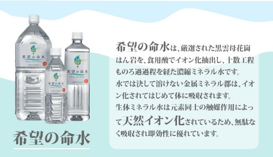 希望の命水 2L : ミネラル本舗 - 通販 - Yahoo!ショッピング