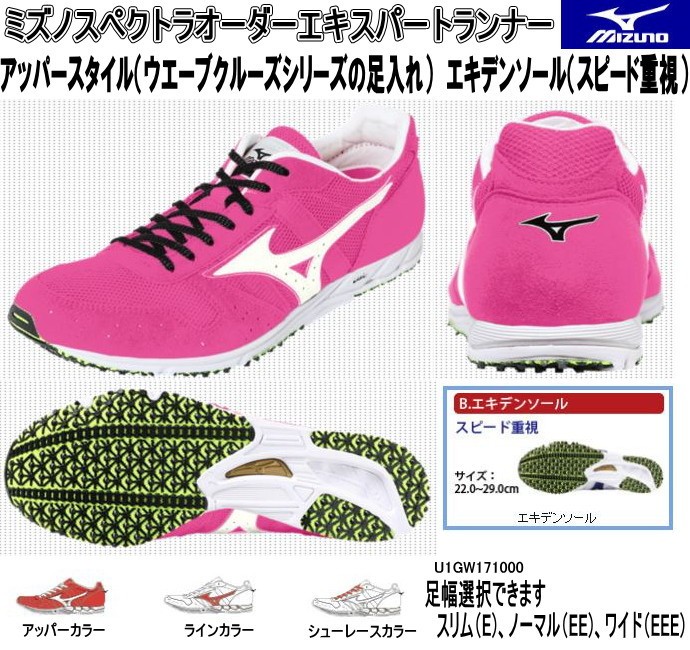 MIZUNO（ミズノ） ミズノスペクトラオーダー受注生産エキスパート