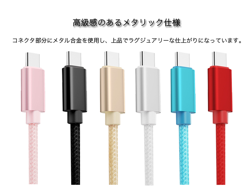 USB TypeC 充電ケーブル 2m 5本/セット スマホ iPad タイプc 充電器
