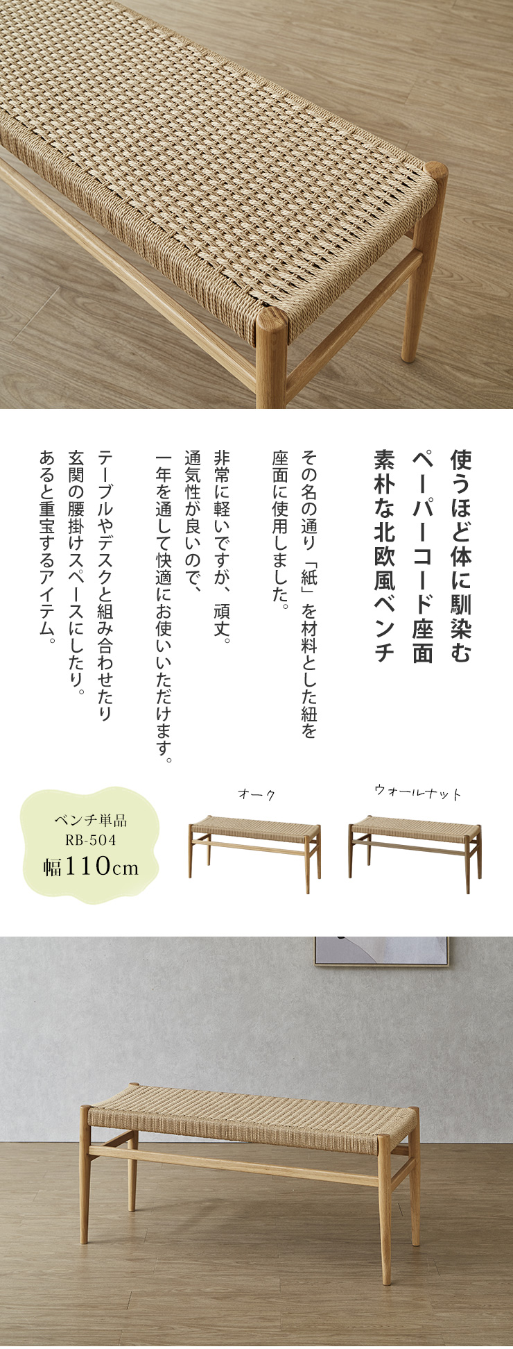 KAGUCOCO ダイニング ベンチ RB-504 幅110 ベンチ単品 二人掛け