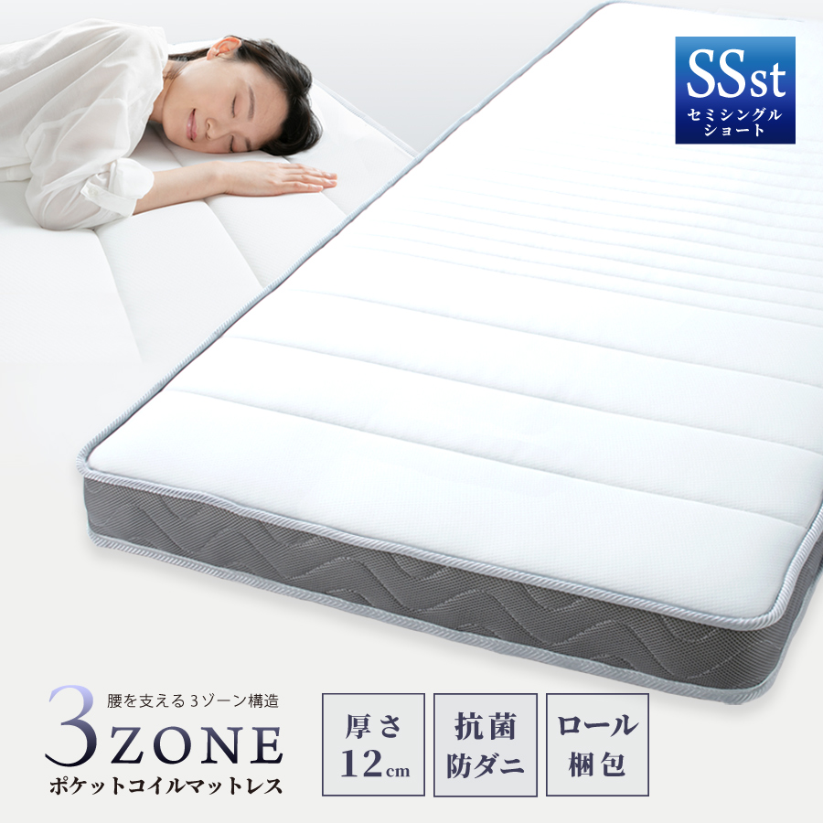 ポケットコイルマットレス セミシングルショート かため ロール梱包