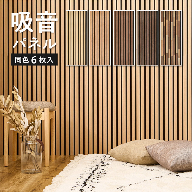 HAGiHARA（萩原） 吸音パネル 防音パネル 吸音材 ウッドパネル