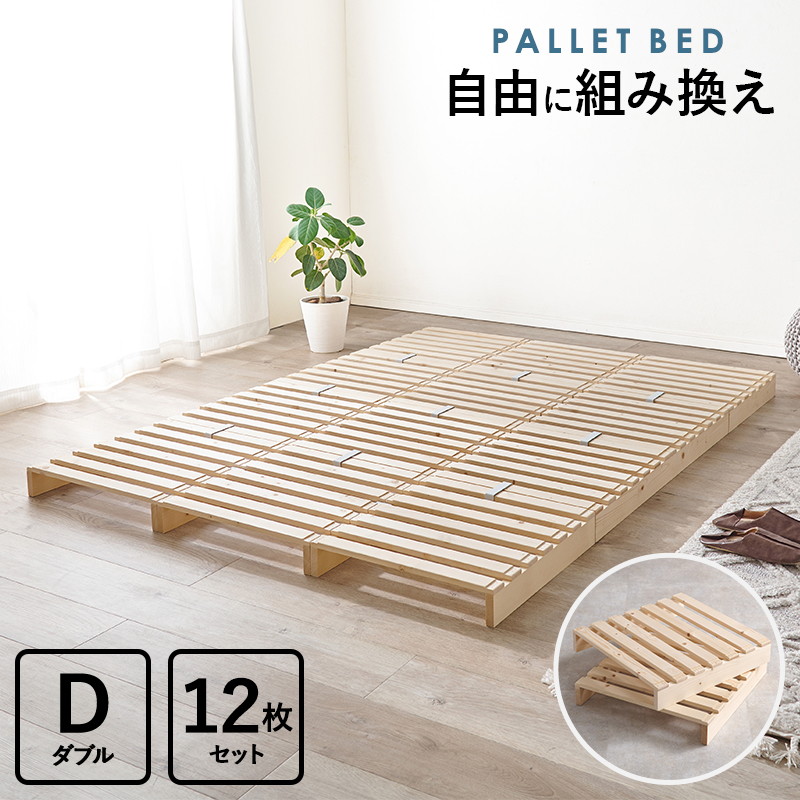 パレットベッド ダブル」の人気商品一覧 | 安い商品を通販サイトから
