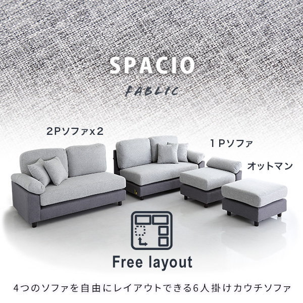 カウチソファ コーナーソファー 6人掛け ファブリックタイプ 分割式