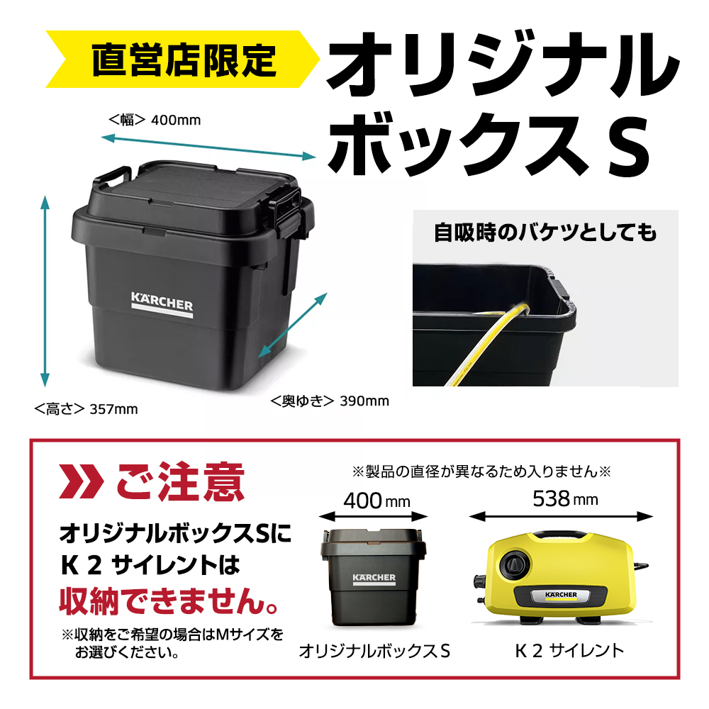 ケルヒャー（KARCHER） K 2 サイレント高圧洗浄機+オリジナルボックスS