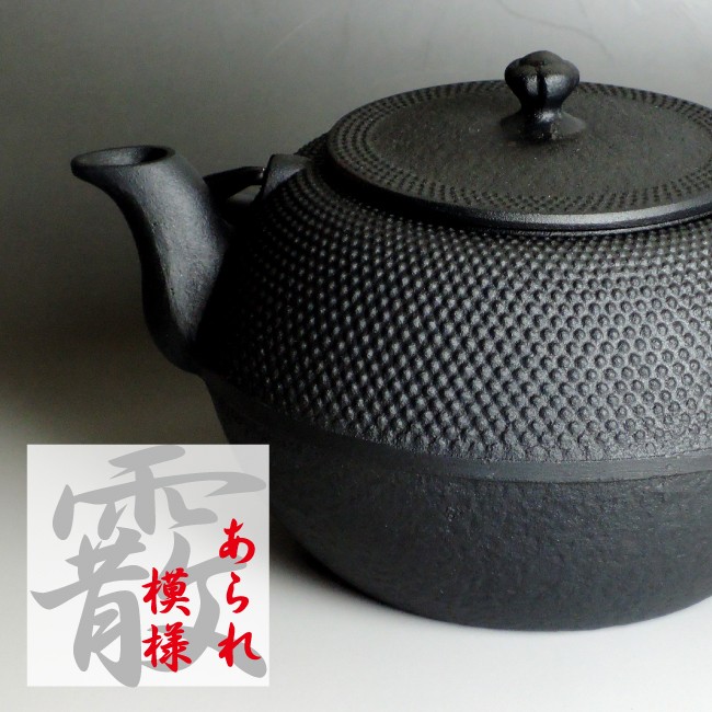 南部鉄瓶 南部鉄器 「まろみアラレ」鉄分補給 本場岩手産 まろみあられ