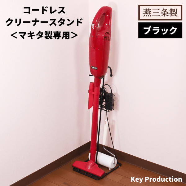 クリーナースタンド クリーナー コードレス 掃除機スタンド マキタ