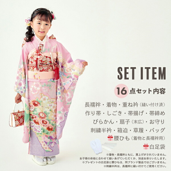 七五三 7歳 四つ身着物フルセット ブランド 式部浪漫「ピンク 束ね熨斗