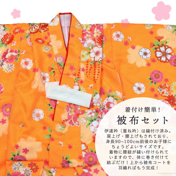 Prices down2）七五三 着物 3歳 女の子 被布セット 小雪「山吹色 花車