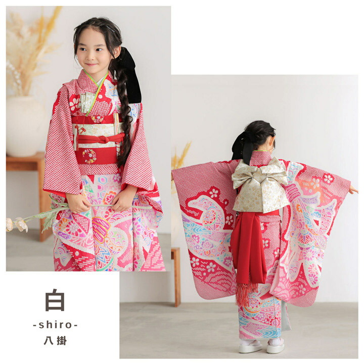 七五三 7歳 四つ身着物フルセット「赤、絞り 束ね熨斗に手鞠」女の子 7