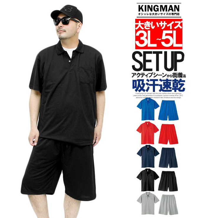 セットアップ メンズ 大きいサイズ 夏 上下 半袖 ジャージ 上下セット