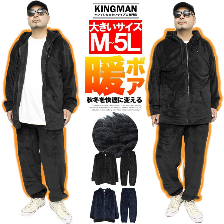 セットアップ メンズ 大きいサイズ 裏起毛スウェット上下 4l もこもこ