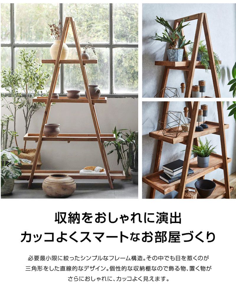 棚 シェルフ ラック 木製 ディスプレイラック 三角 4段 オープンラック
