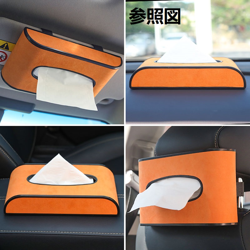 ◇汎用◇オレンジ◇車用ティッシュボックス 高級ティッシュケース 車内