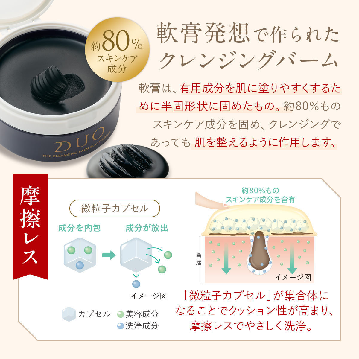 DUO（デュオ） 【黒ずみ毛穴ケア】 ザ クレンジングバーム ブラック