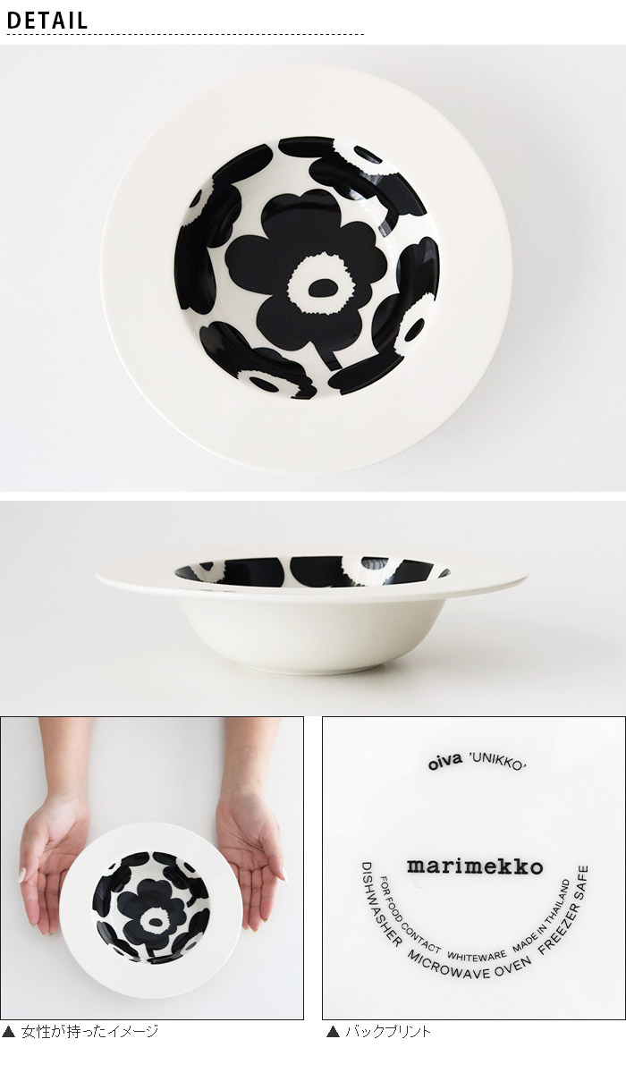 marimekko（マリメッコ） プレート 皿 Unikko ウニッコ ディープ