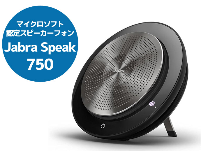 Jabra（ジャブラ） Jabra Speak 750 スピーカーフォン モデル型番