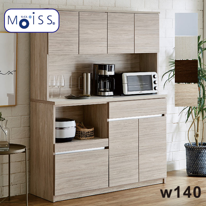 食器棚 幅140 レンジ台 大川家具 日本製 Moiss付 キッチンボード 高さ