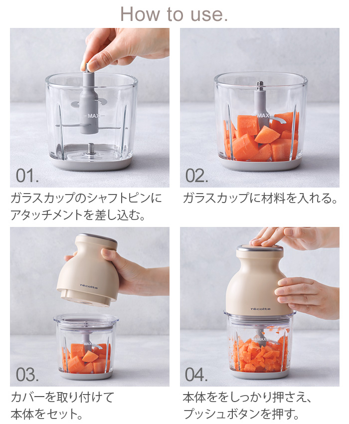 recolte（レコルト） 【3大特典付】フードプロセッサー 充電式 洗い