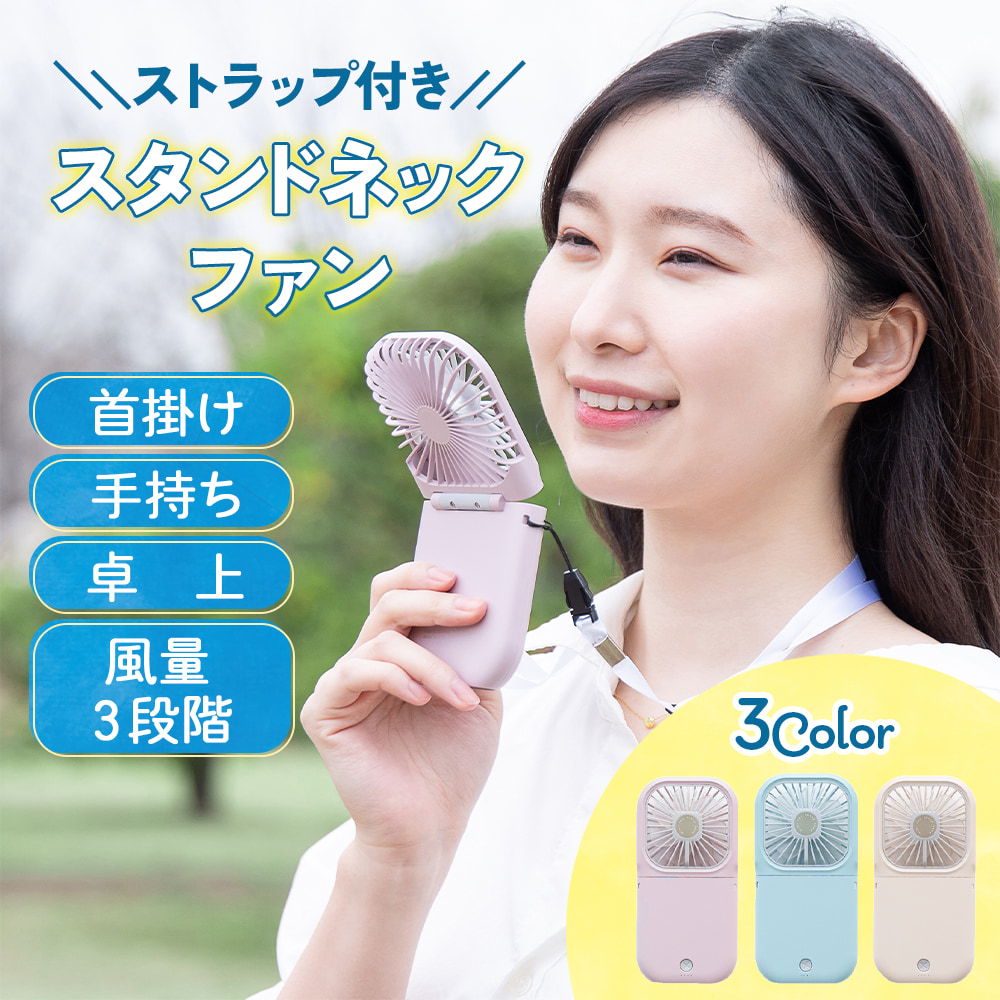 扇風機 ハンディファン 首かけ 充電式 軽量 首掛け 携帯 ミニ キッズ
