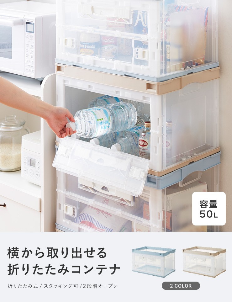 収納ケース 5個セット 折りたたみコンテナ 片扉 50L 横から取り出せる