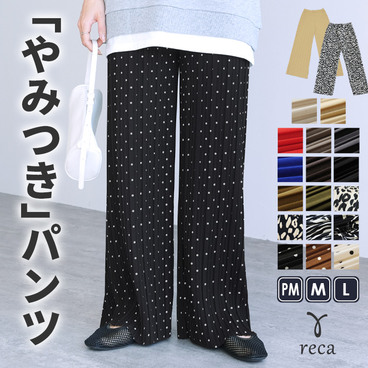 reca（レカ） やみつきパンツ レディース ボトムス プリーツパンツ