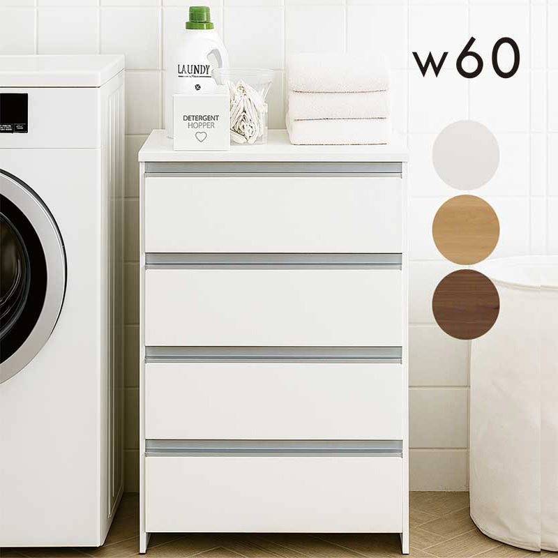ランドリーチェスト 幅60cm 収納 引き出し 隙間収納 洗面所 スリム