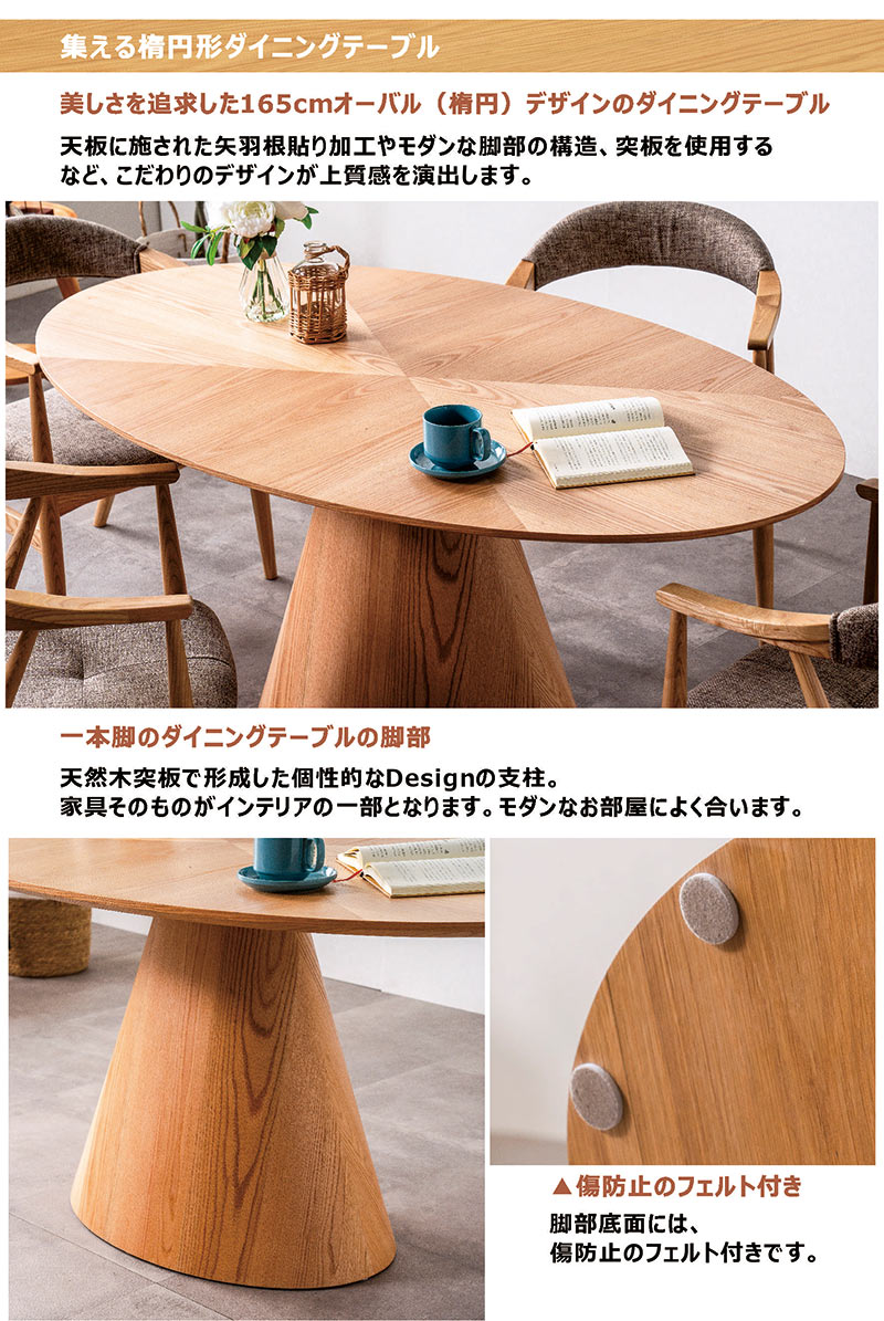 ダイニングテーブル 楕円形 一本脚 単品 4人 オーバル テーブル 165