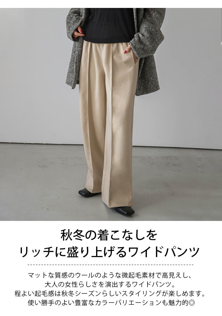 ウールライク ワイドパンツレディースきれいめウエストゴム 【lgww