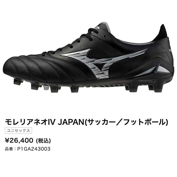 MIZUNO（ミズノ） スパイク サッカー モレリア ネオ 4 ジャパン