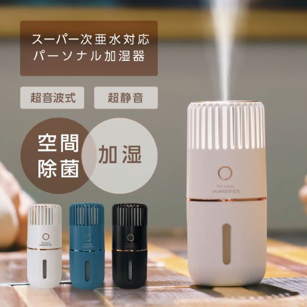 日本製 パーソナル加湿器 red-60 スーパー次亜水対応噴霧器 次亜塩素酸