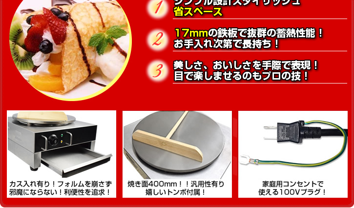 三省堂実業 STDE-1電気クレープ焼き器 クレープ焼き機 クレープ焼器