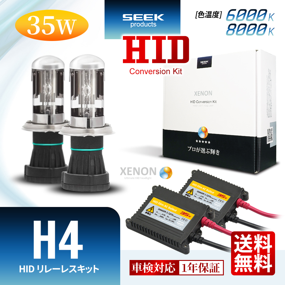 MITSUBISHI ミニキャブ トラック H14.8〜H23.11 HID H4 HIDキット 35W