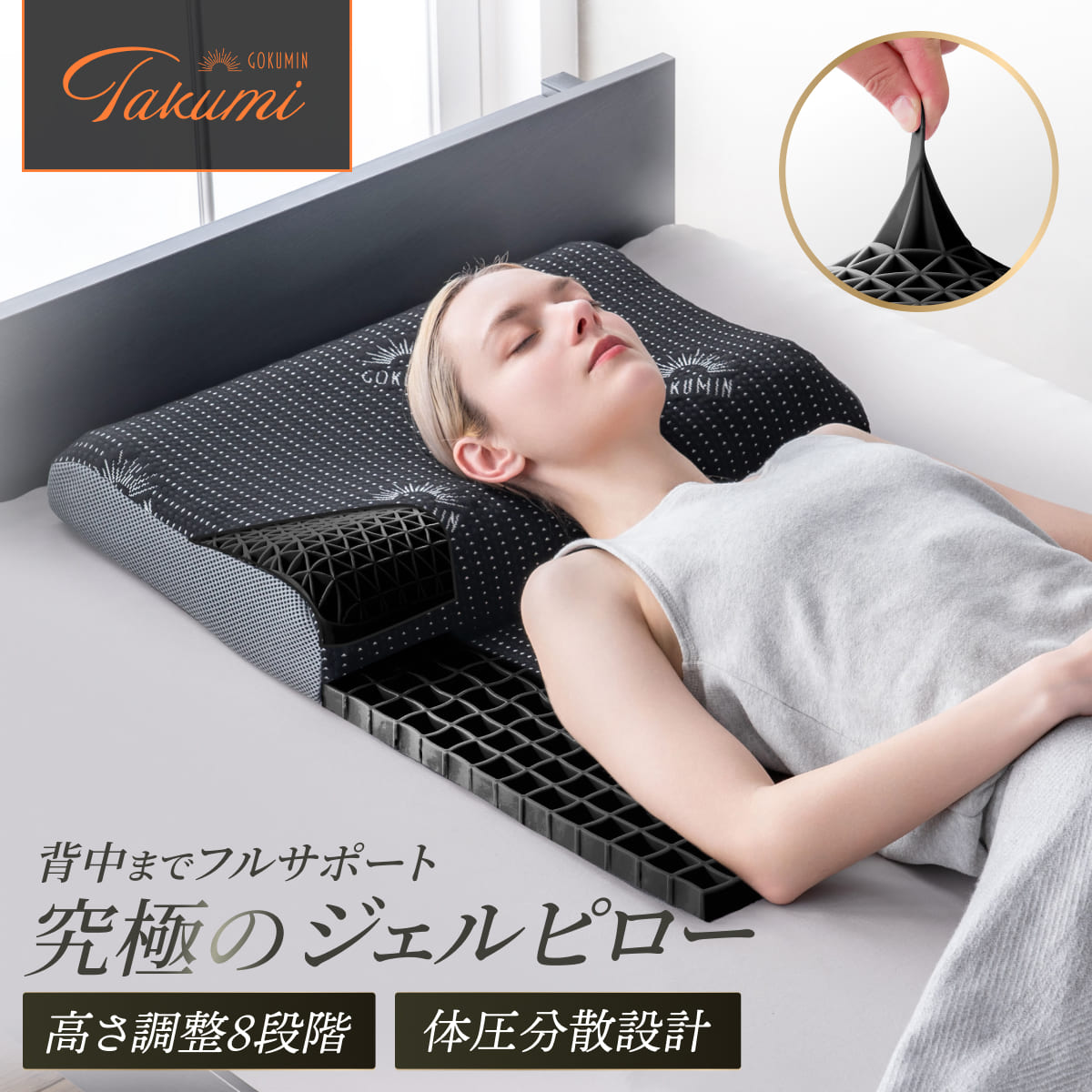 GOKUMIN ゴクミン 無重力ジェルピローフルサポート 上半身サポート