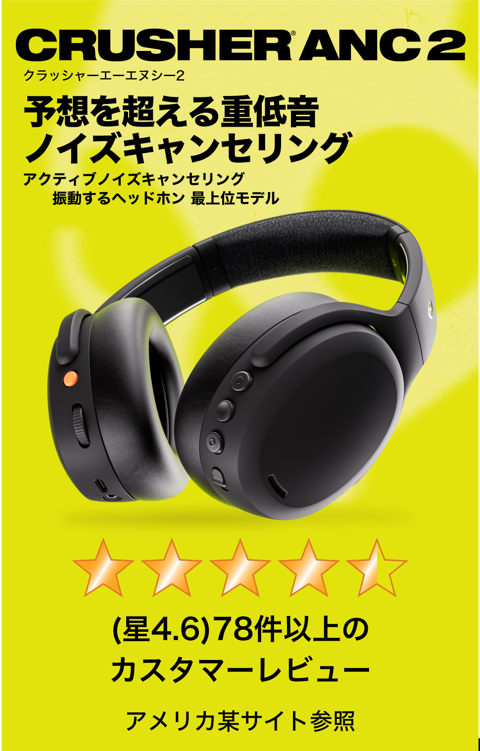 Skullcandy（スカルキャンディー） 公式ストア Crusher ANC 2 ノイズ