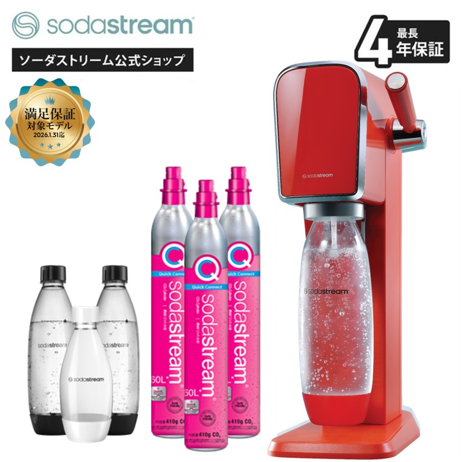sodastream（ソーダストリーム） 【今なら28％OFF！＋マシン代返金保証