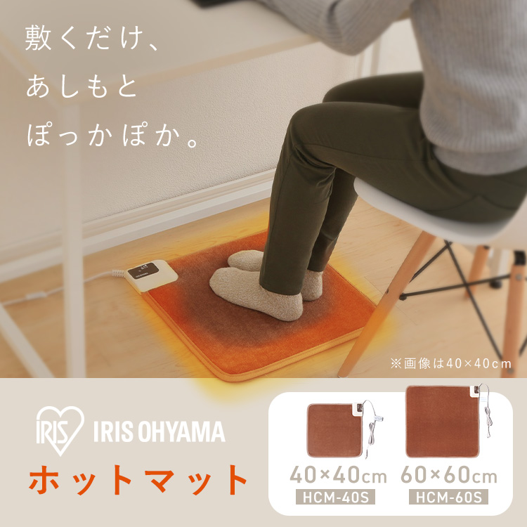 IRIS OHYAMA（アイリスオーヤマ） ホットカーペット ミニ 本体 ラグ 40