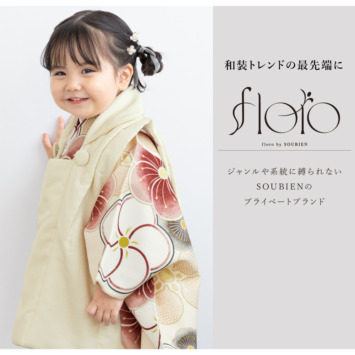 SOUBIEN（創美苑） 七五三 着物 3歳 レトロ 被布 販売 女の子 三歳
