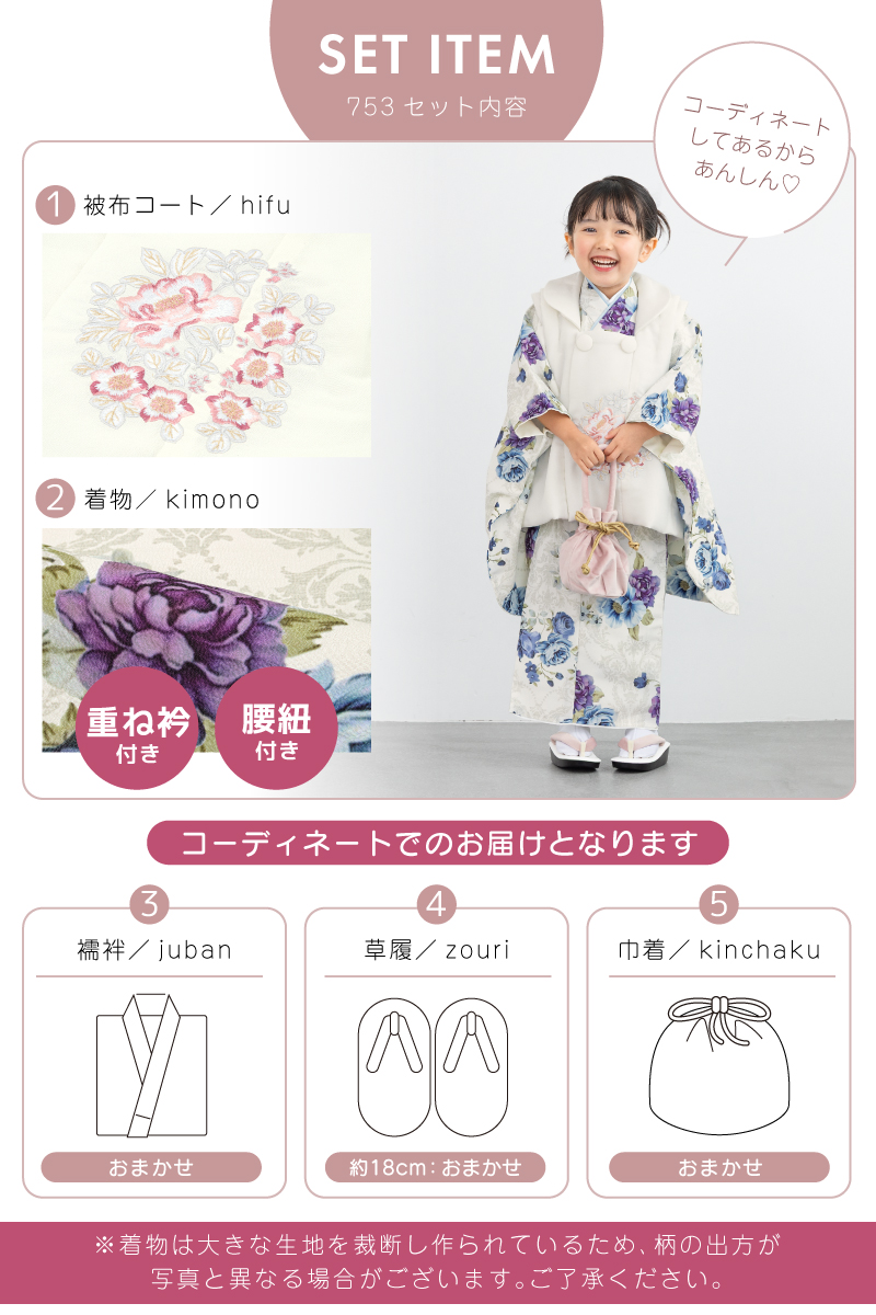 SOUBIEN（創美苑） 七五三 着物 3歳 レトロ 被布 2026 販売 女の子 三